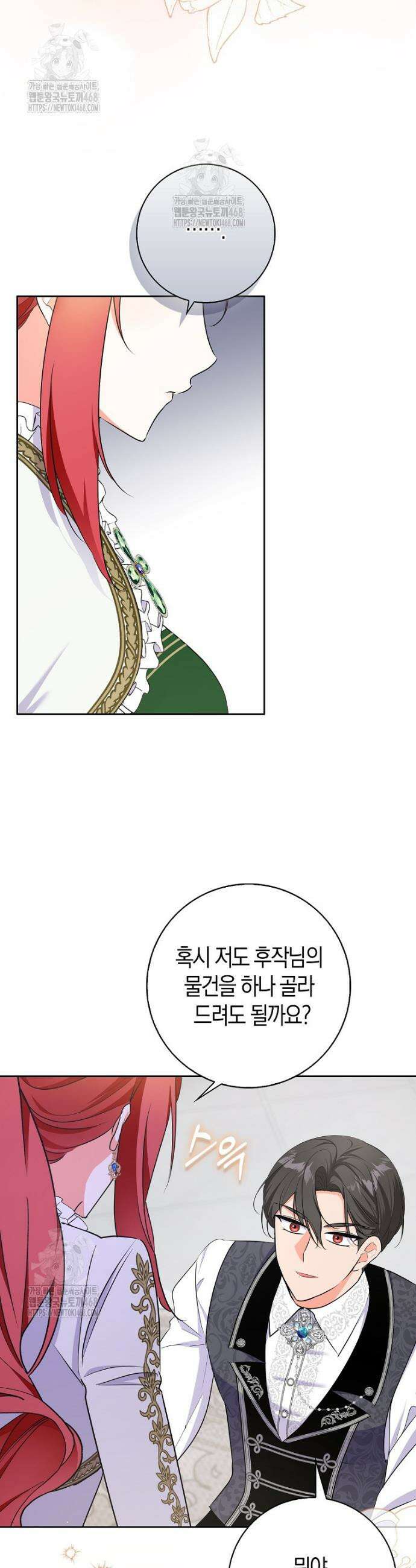 남주들의 표적이 되어 버렸다 33화 4