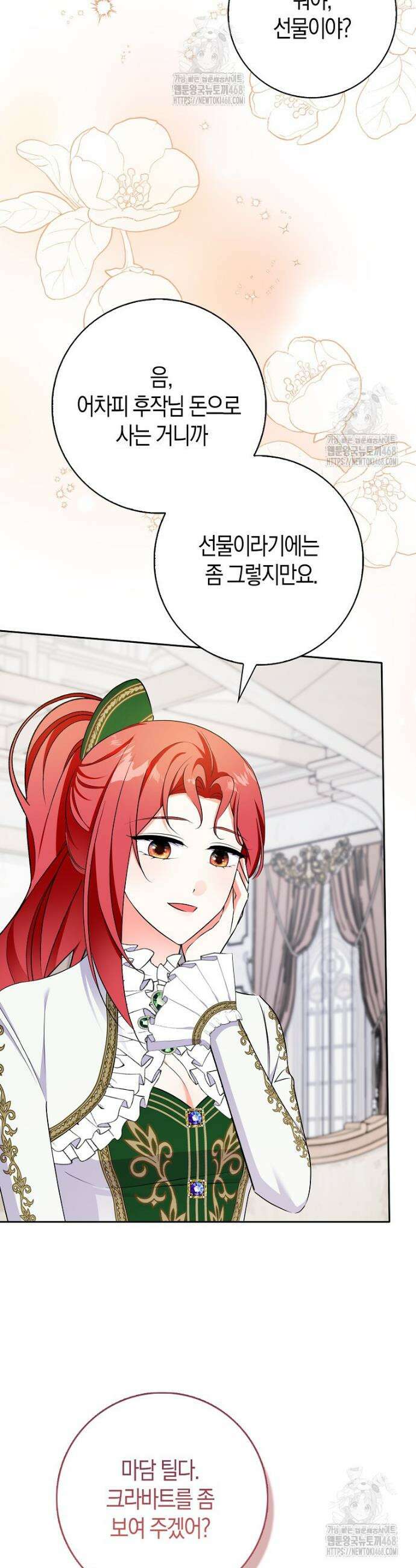 남주들의 표적이 되어 버렸다 33화 5