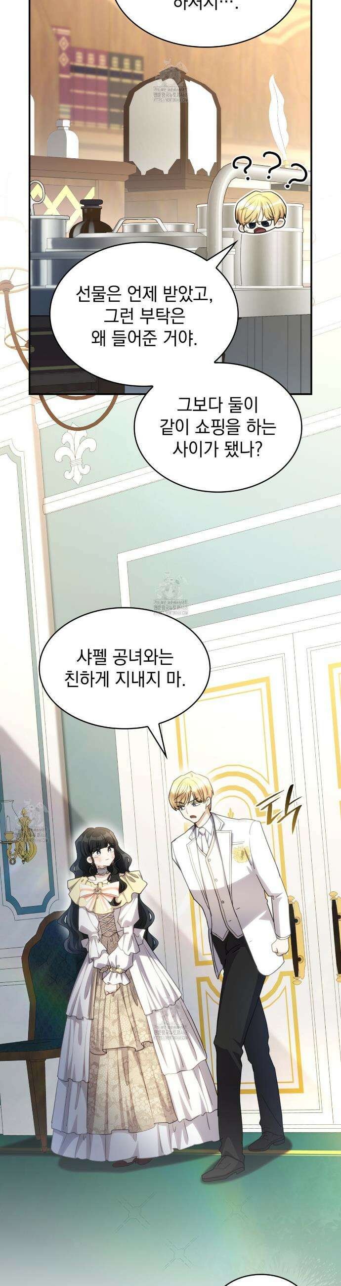 집착당하면 파멸합니다 47화 3