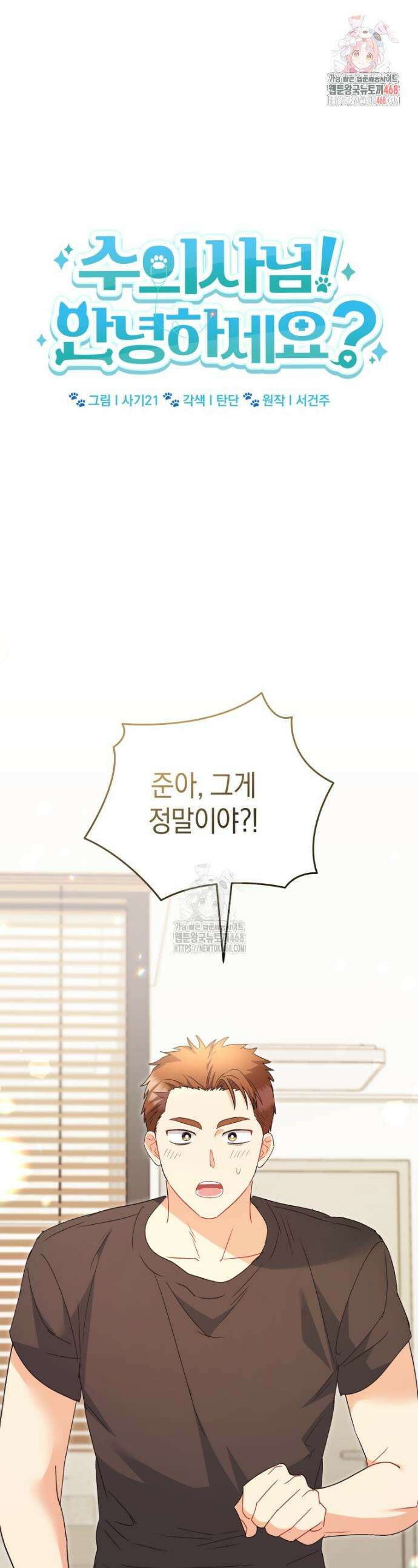 수의사님! 안녕하세요? 97화 1