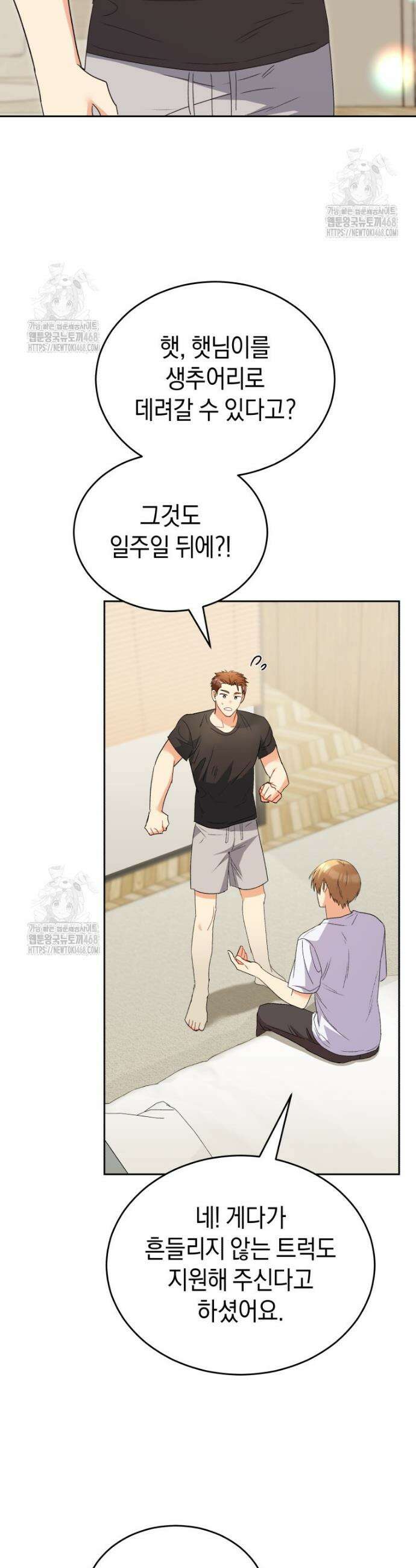 수의사님! 안녕하세요? 97화 2