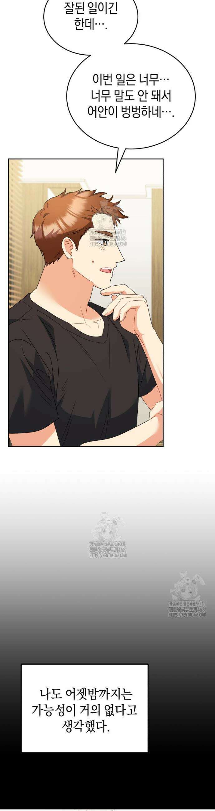 수의사님! 안녕하세요? 97화 3