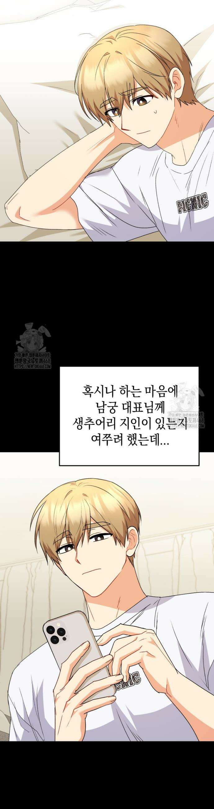수의사님! 안녕하세요? 97화 4