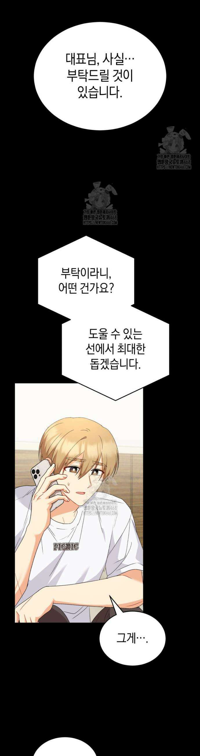 수의사님! 안녕하세요? 97화 5