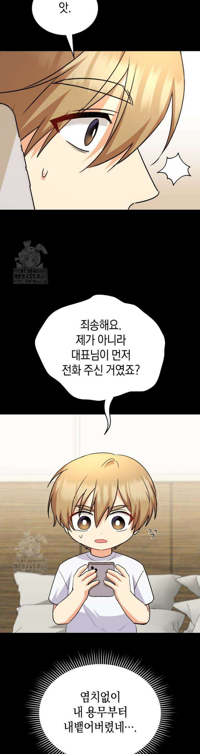 수의사님! 안녕하세요? 97화 6