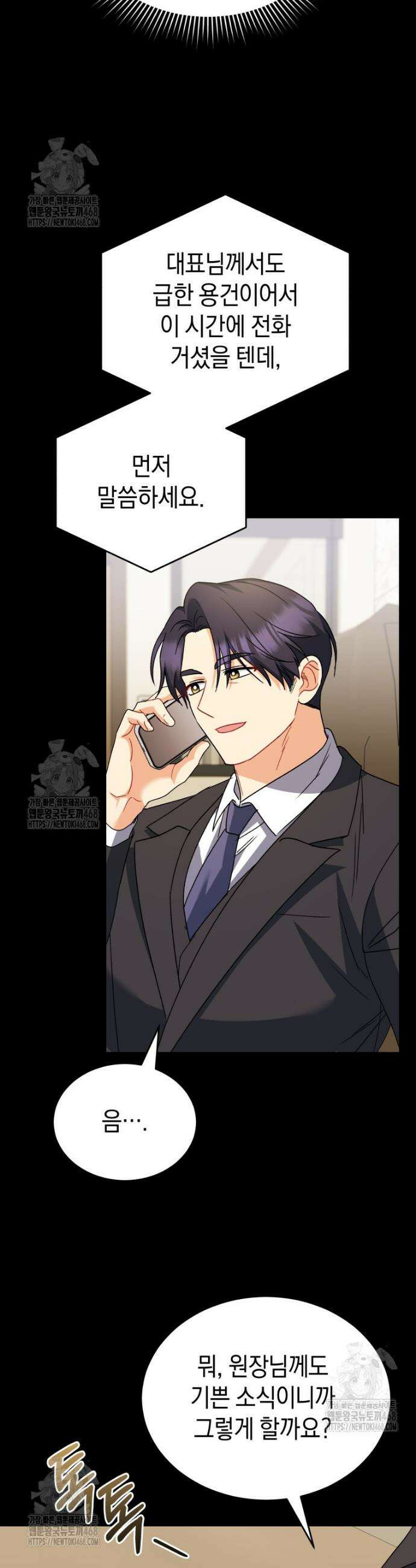 수의사님! 안녕하세요? 97화 7