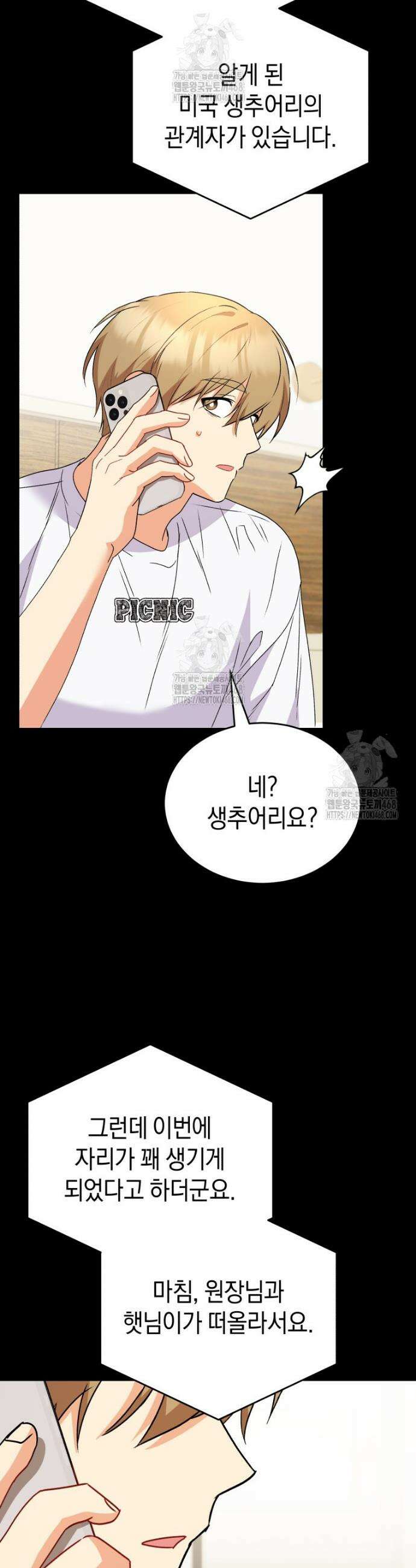 수의사님! 안녕하세요? 97화 9