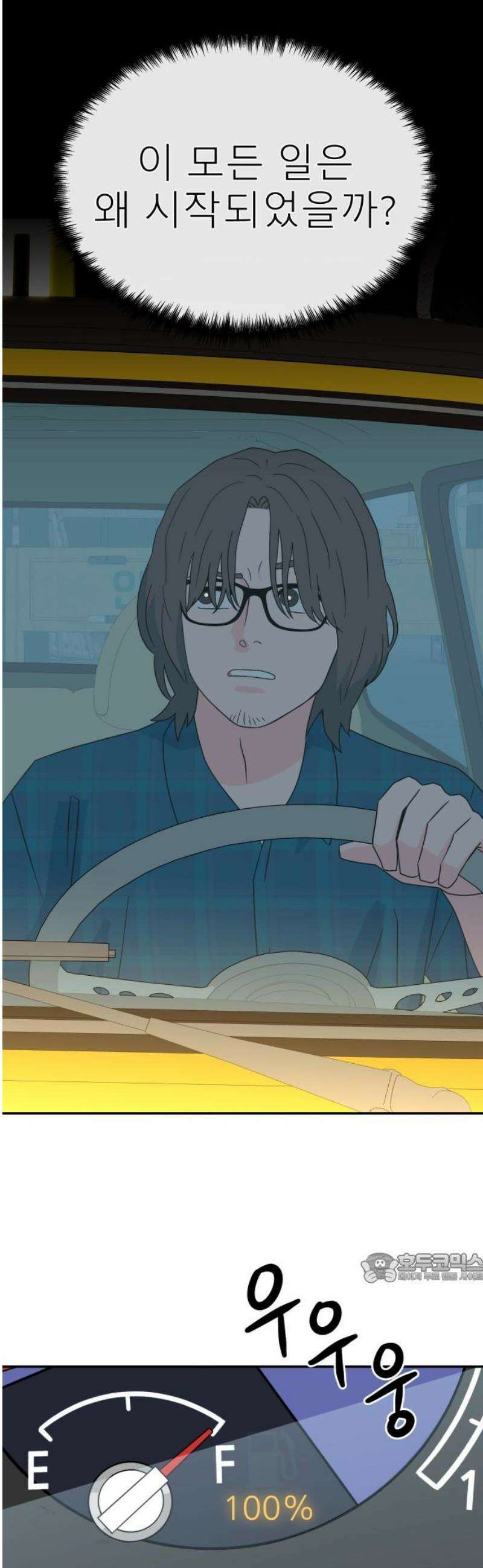 메리지 블루스 39화 2