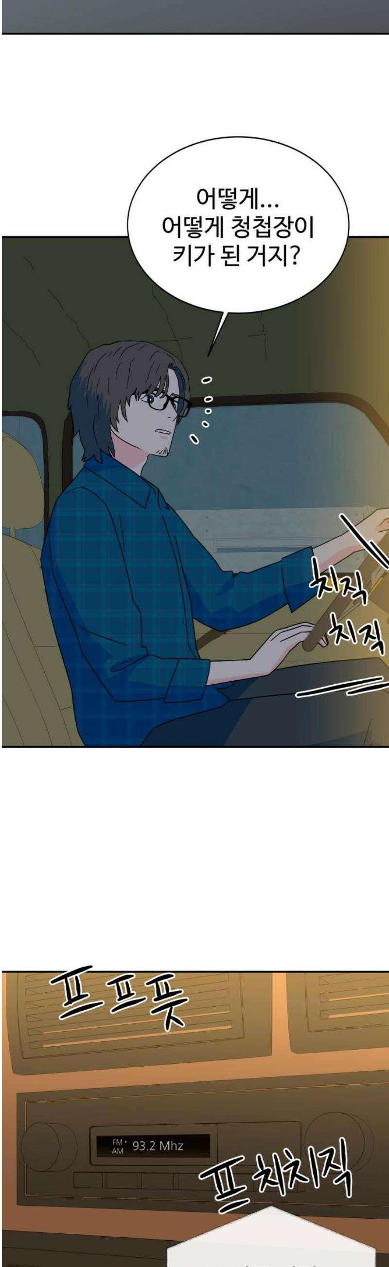 메리지 블루스 39화 3