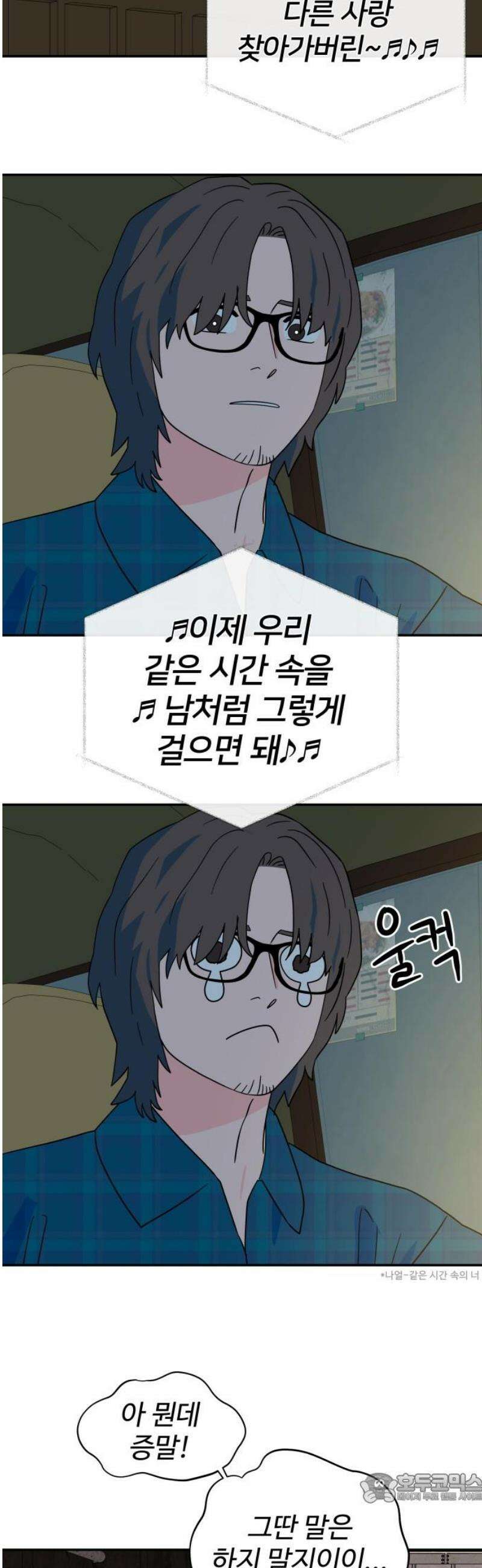 메리지 블루스 39화 4
