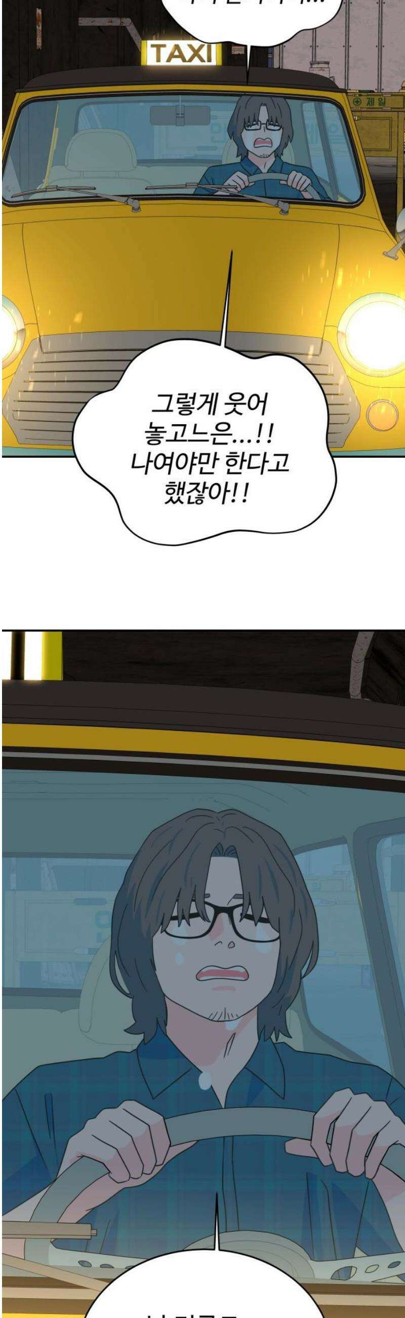 메리지 블루스 39화 5