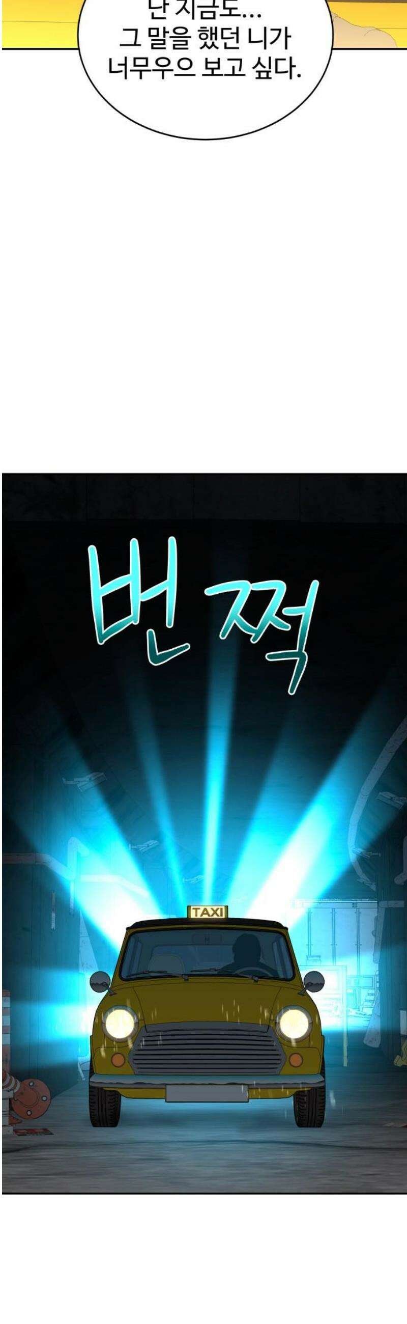 메리지 블루스 39화 6