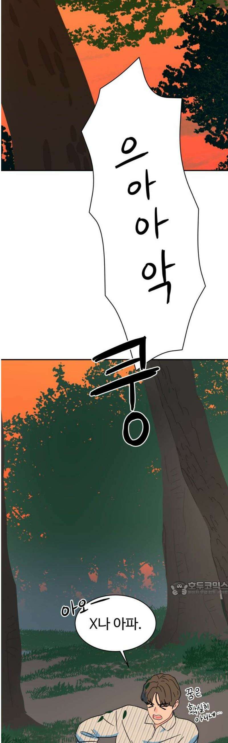 메리지 블루스 39화 17