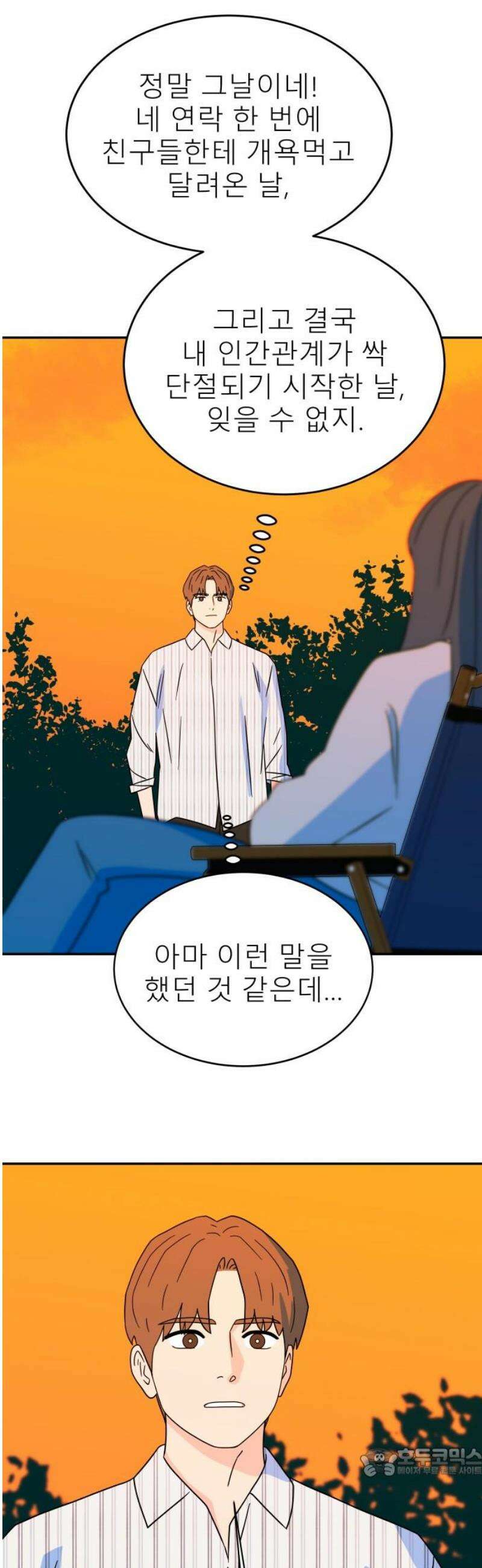 메리지 블루스 39화 19