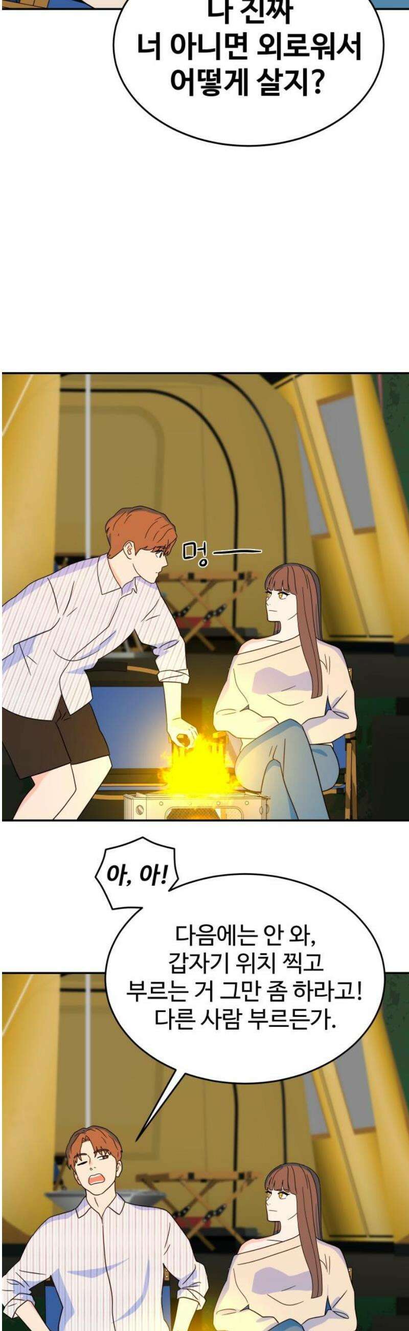 메리지 블루스 39화 21