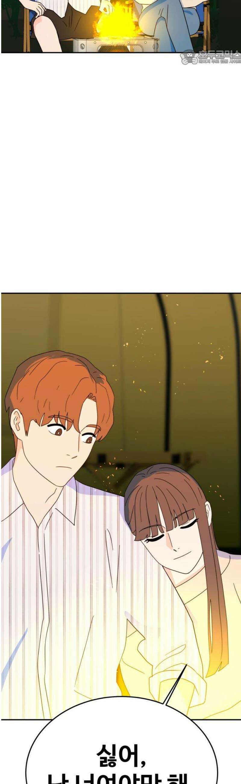 메리지 블루스 39화 22