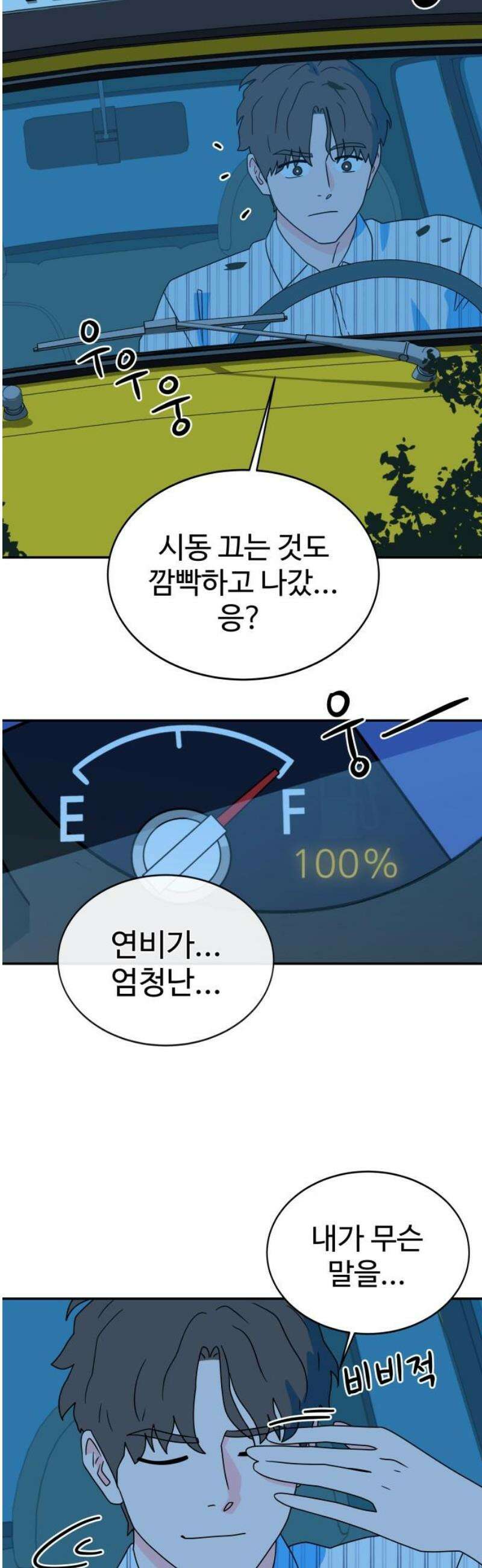 메리지 블루스 39화 29