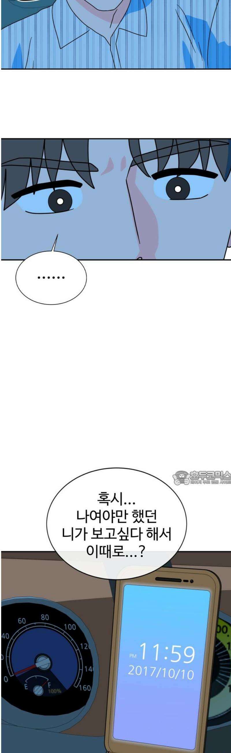 메리지 블루스 39화 30