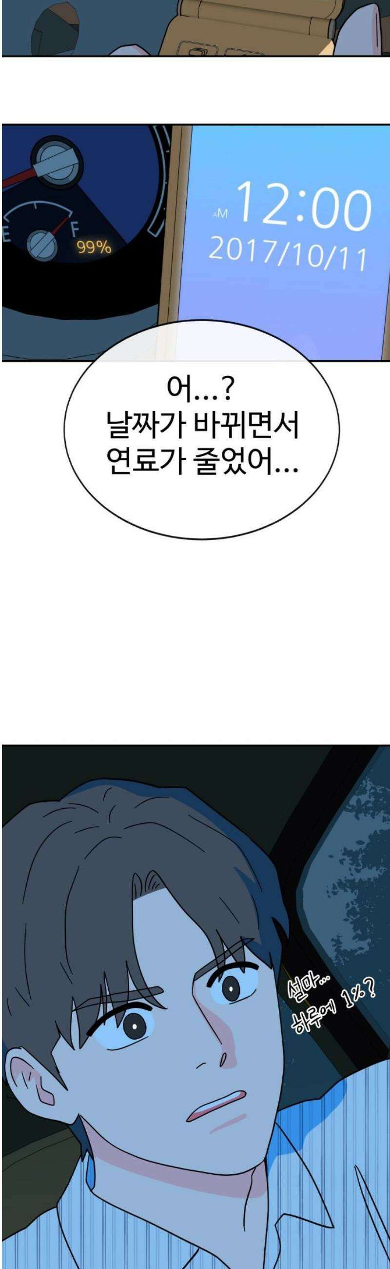 메리지 블루스 39화 31