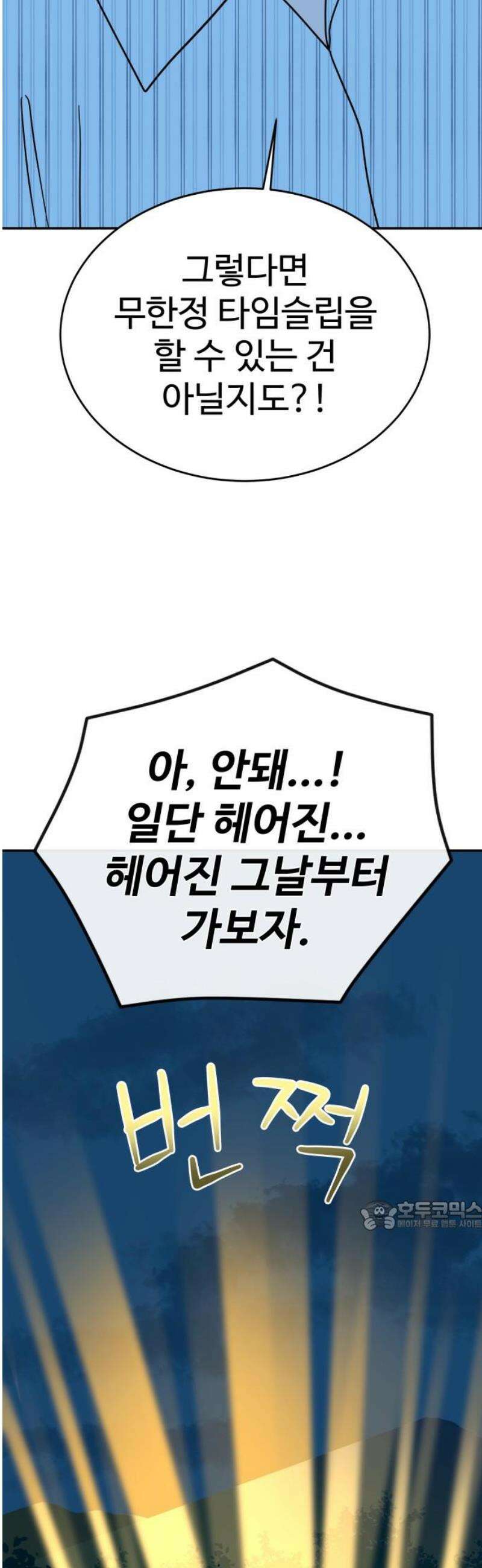 메리지 블루스 39화 32