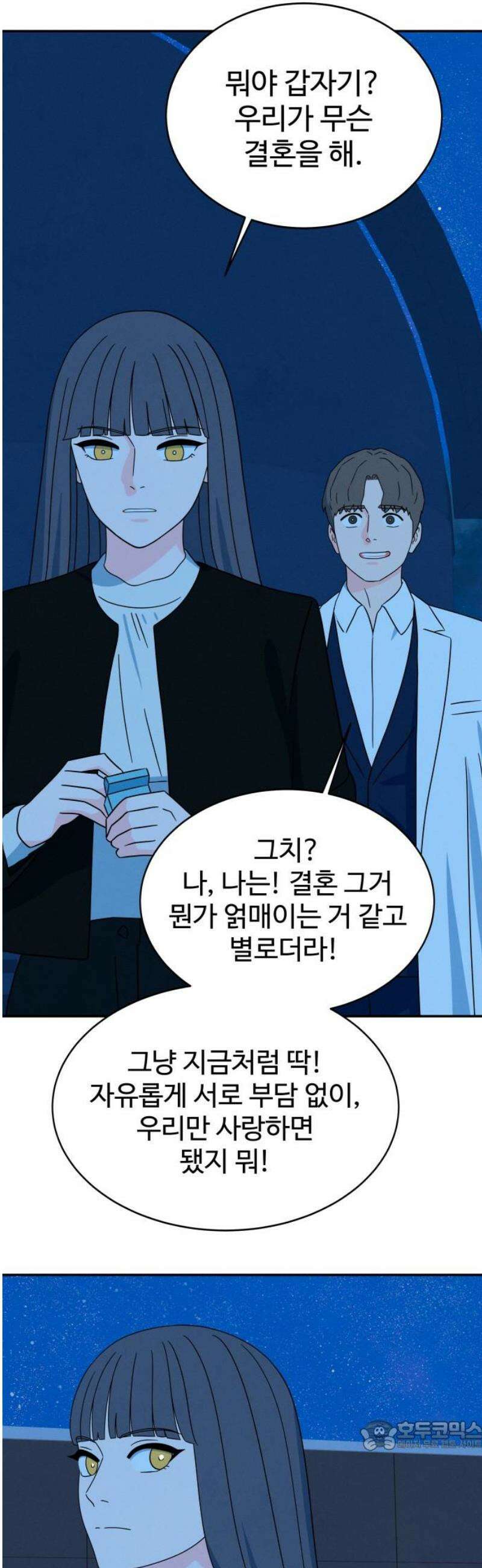 메리지 블루스 39화 34