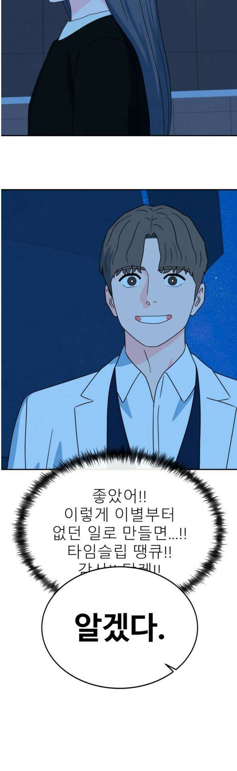 메리지 블루스 39화 35