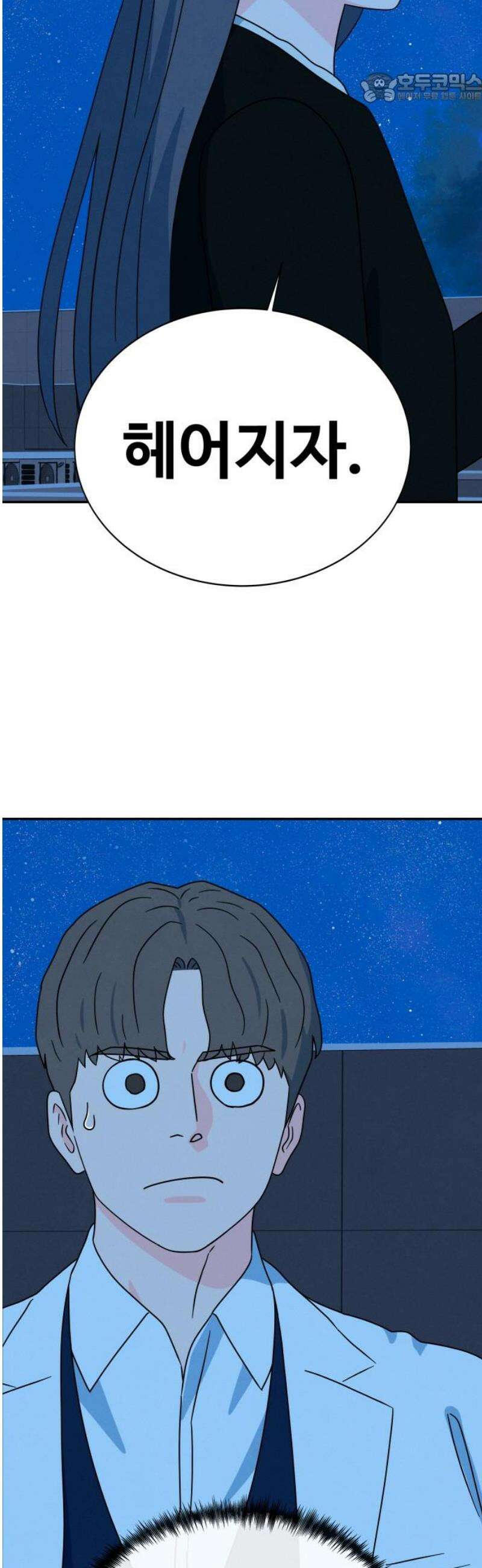 메리지 블루스 39화 37