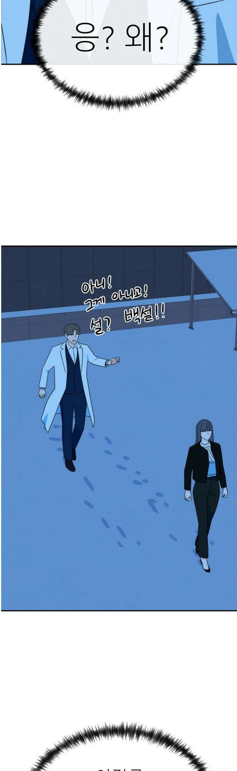 메리지 블루스 39화 38