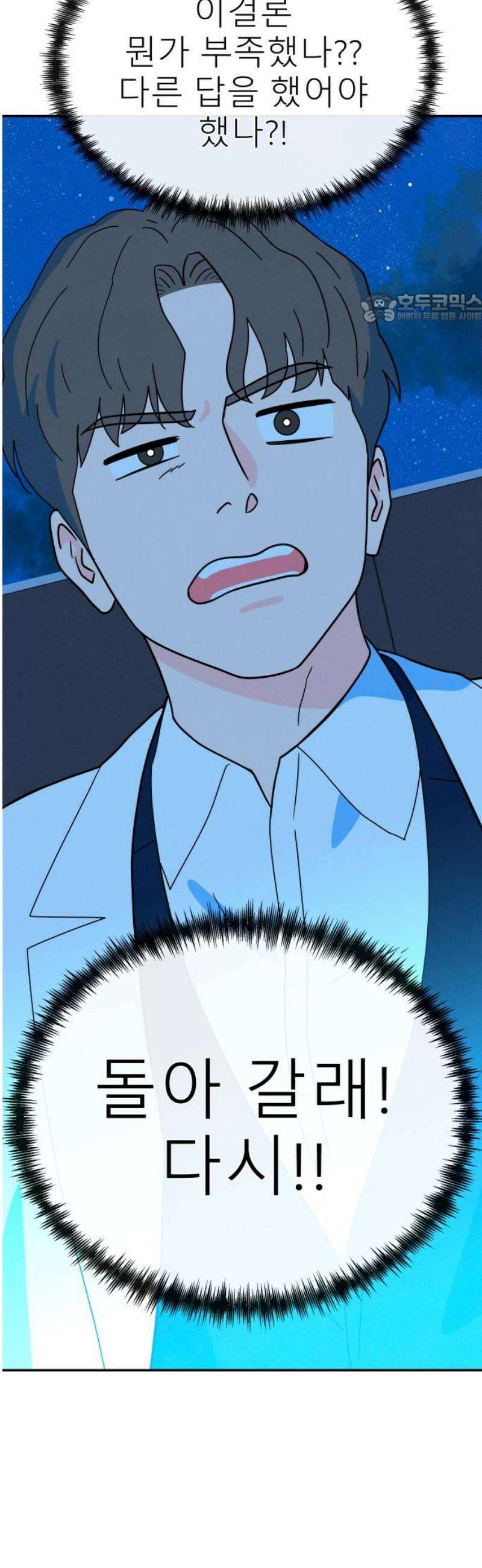 메리지 블루스 39화 39
