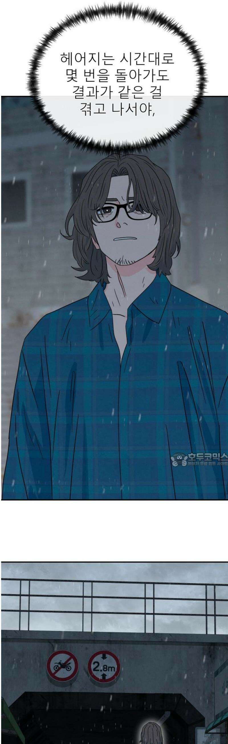 메리지 블루스 39화 45