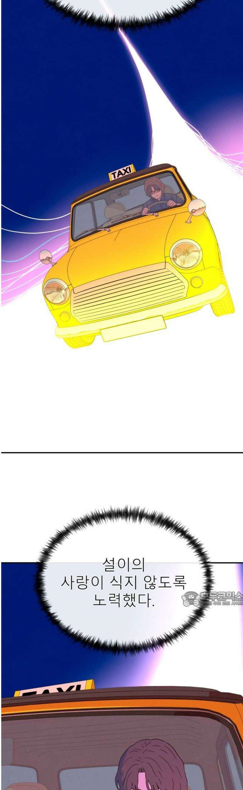 메리지 블루스 39화 47