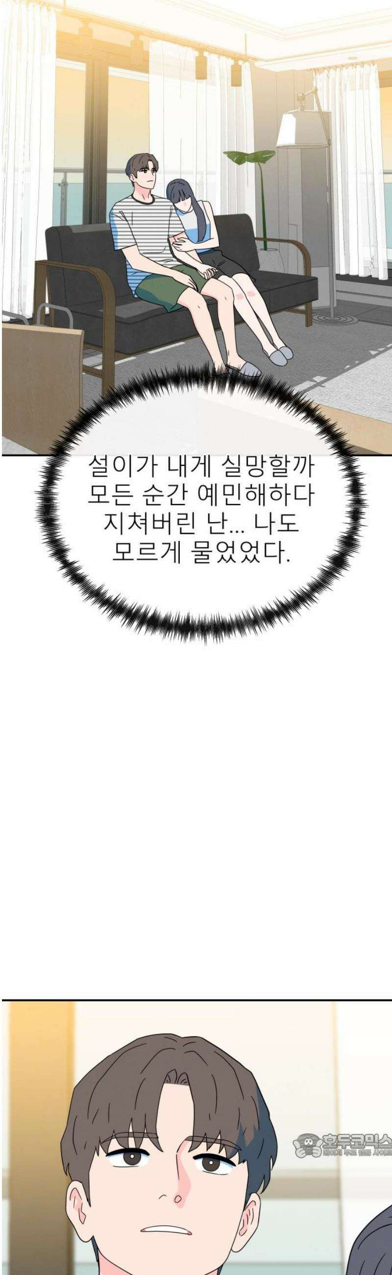 메리지 블루스 39화 49
