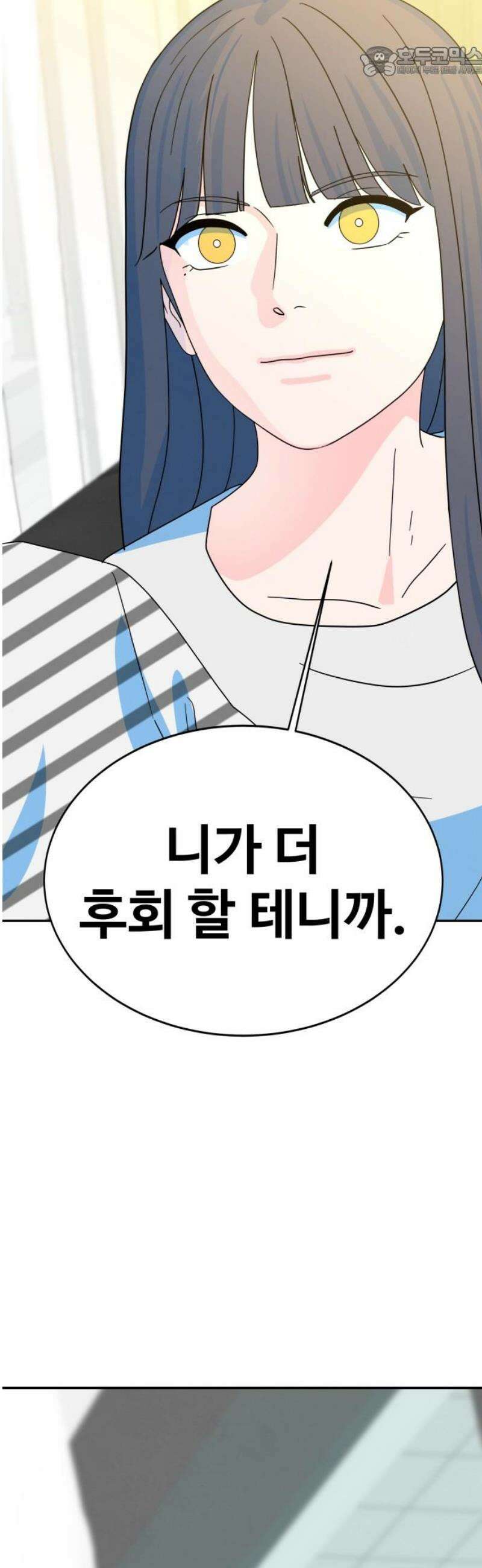 메리지 블루스 39화 52