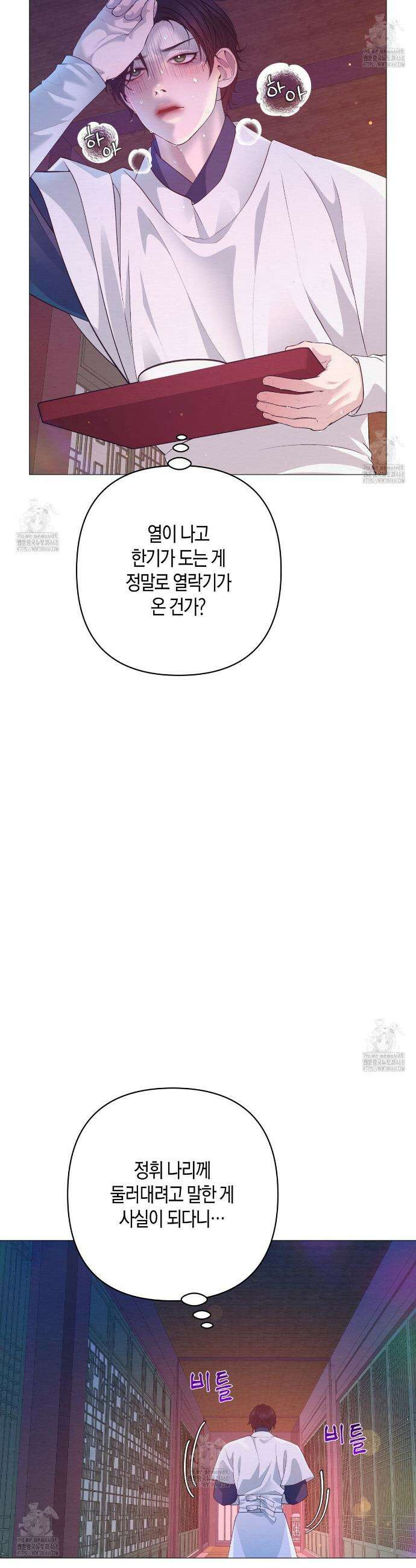 열락의 덫 59화 13