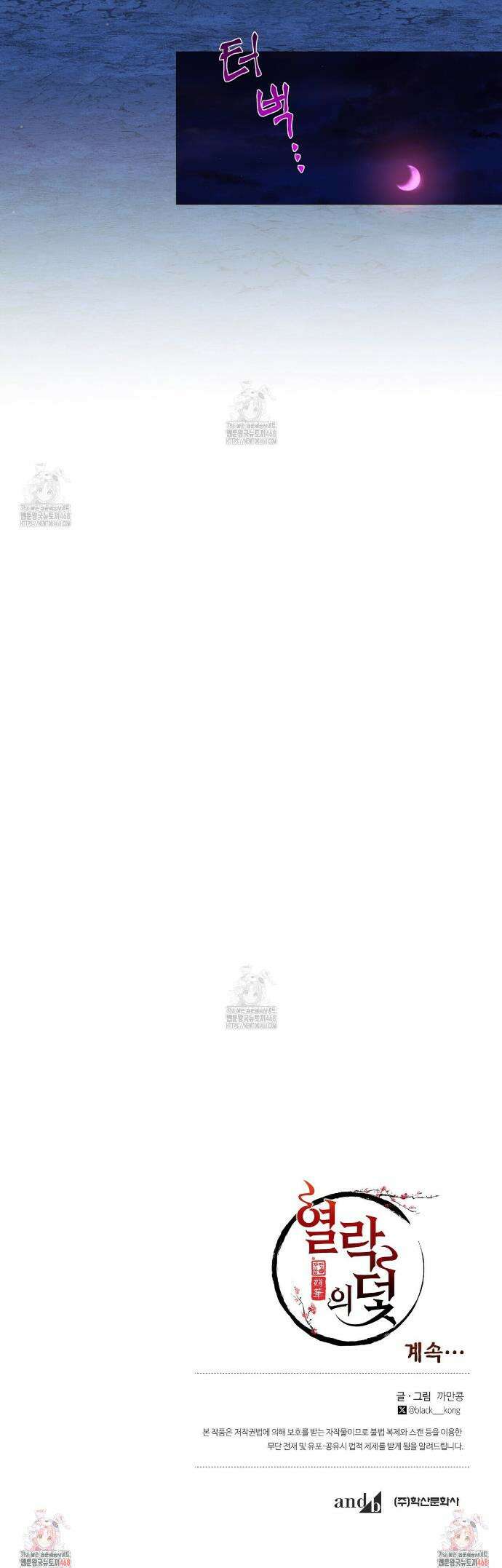 열락의 덫 59화 37