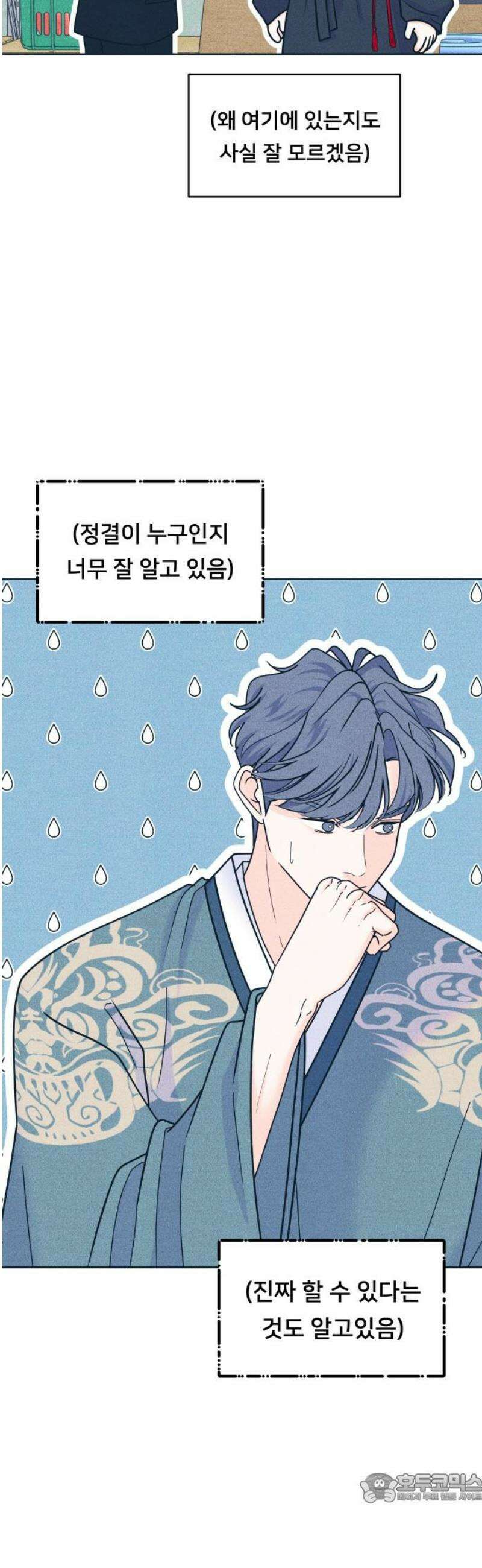 내향남녀 111화 삼자대면 3 4