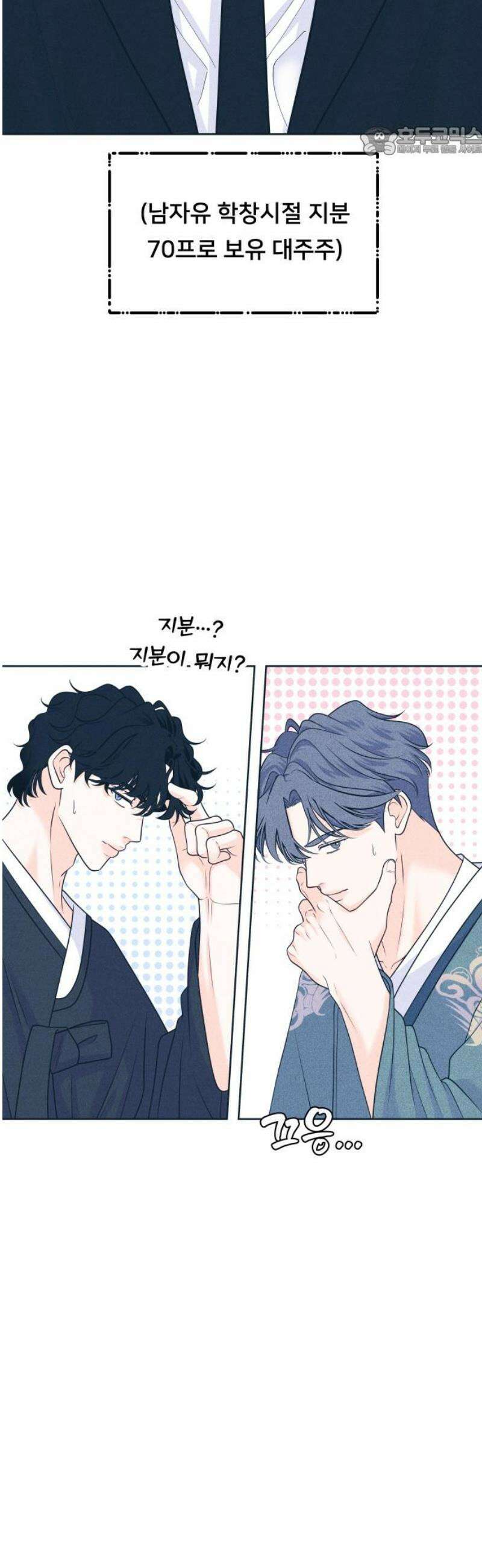 내향남녀 111화 삼자대면 3 7