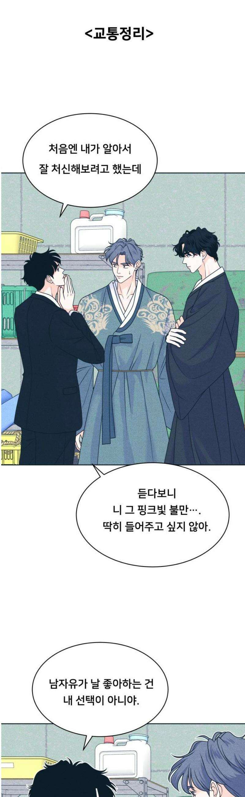 내향남녀 111화 삼자대면 3 8