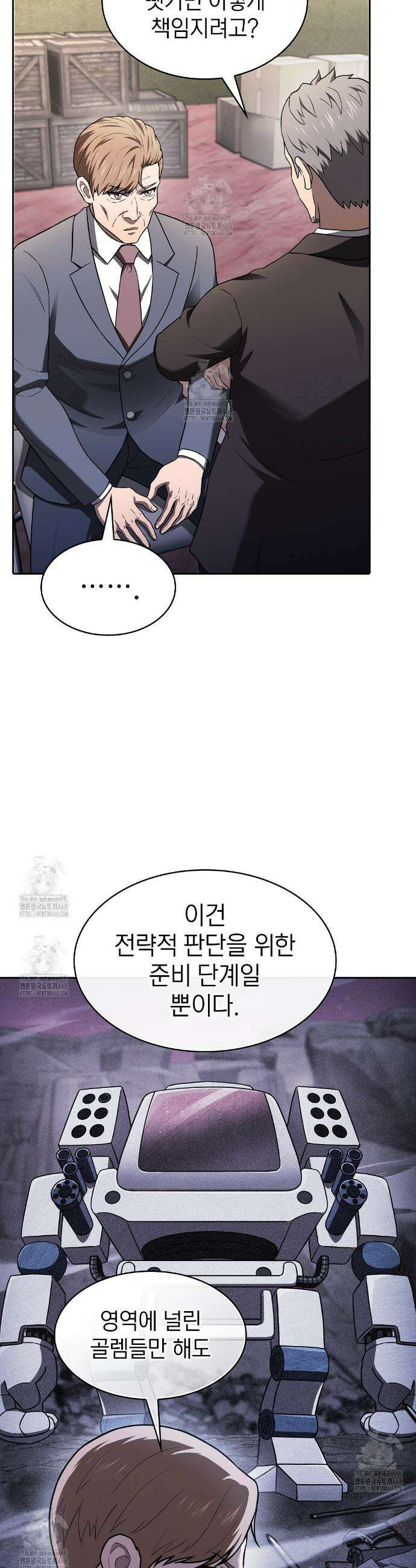 지옥에서 돌아온 성좌님 218화 5