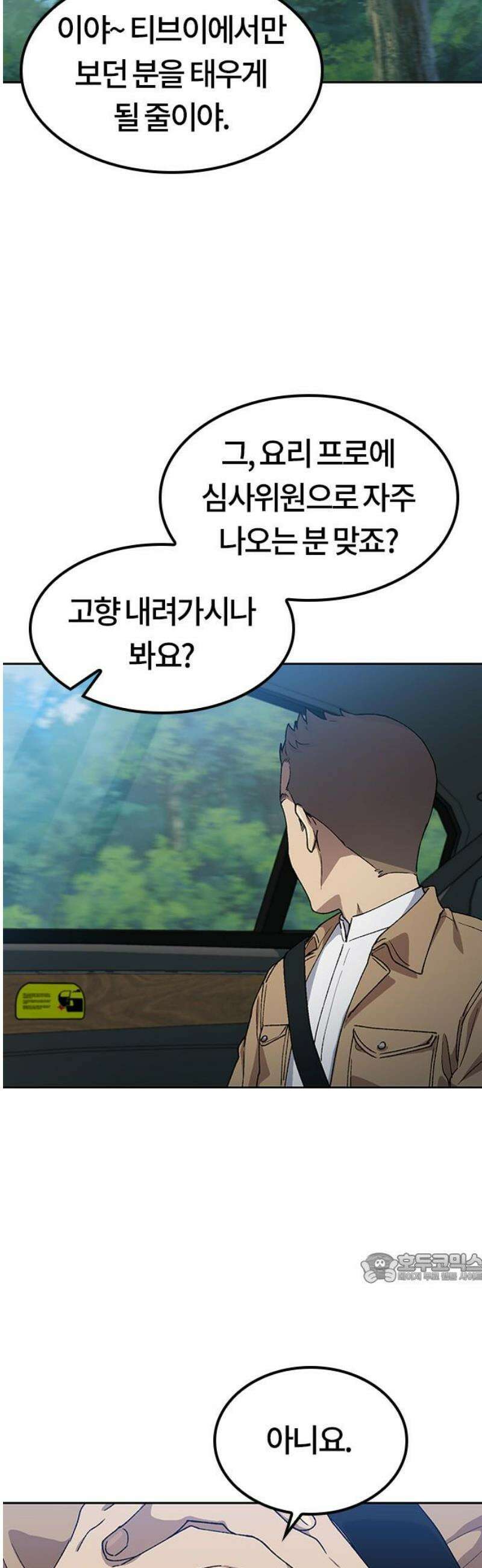 이세계 캠핑으로 힐링 라이프 64화 2