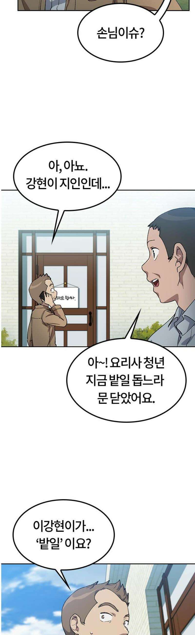 이세계 캠핑으로 힐링 라이프 64화 8