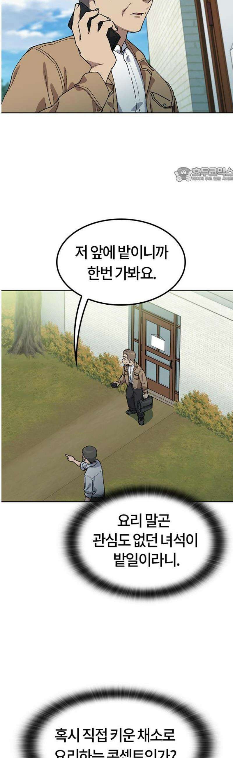 이세계 캠핑으로 힐링 라이프 64화 9