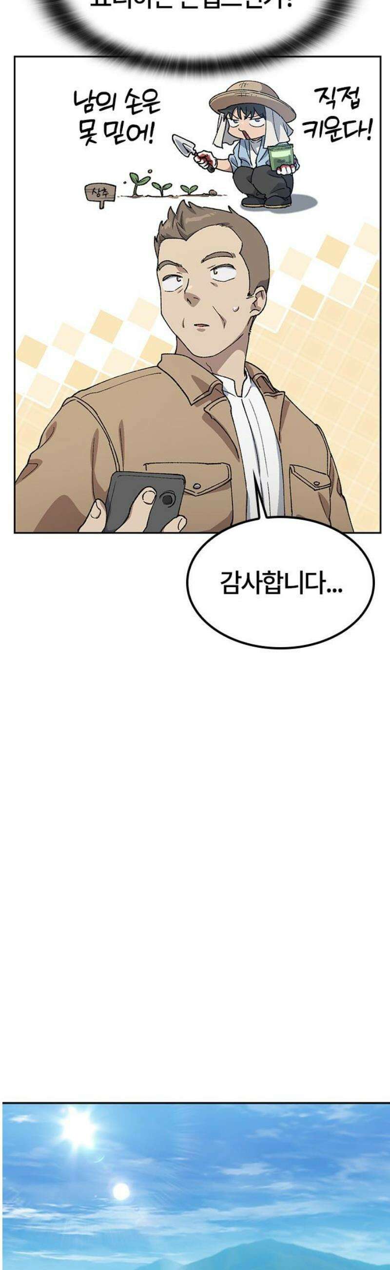 이세계 캠핑으로 힐링 라이프 64화 10