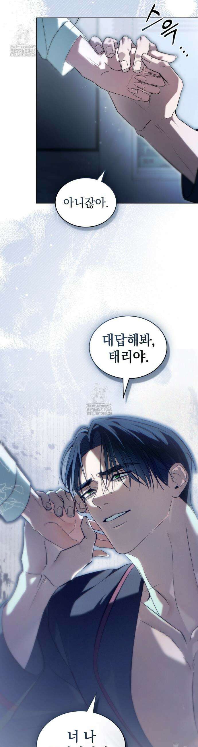 배덕한 타인에게  37화 2