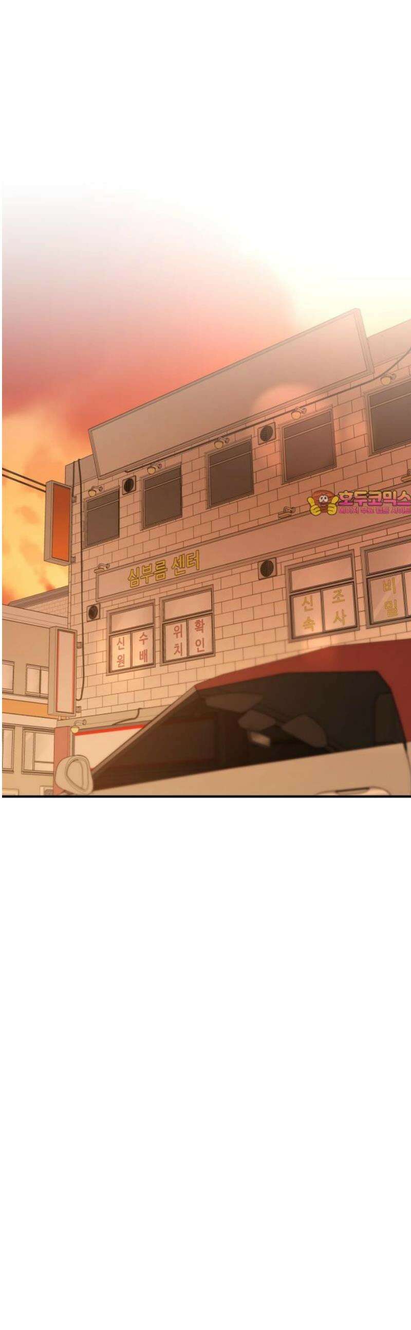 짐승같은 것들 29화 1