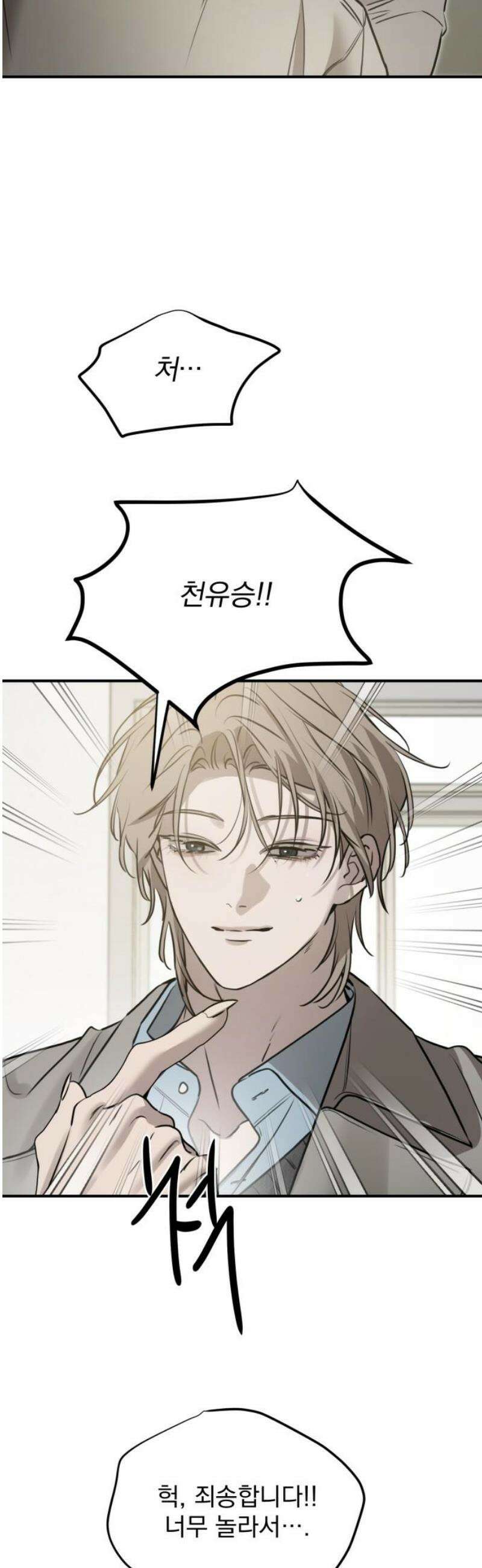 짐승같은 것들 29화 5