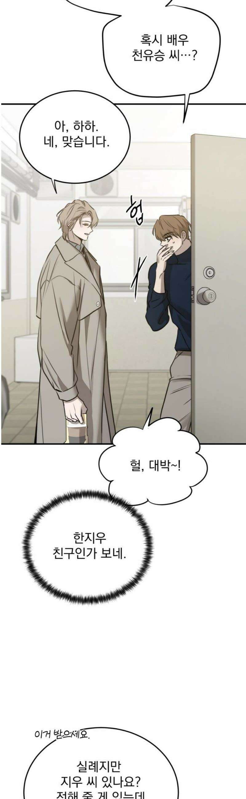 짐승같은 것들 29화 6