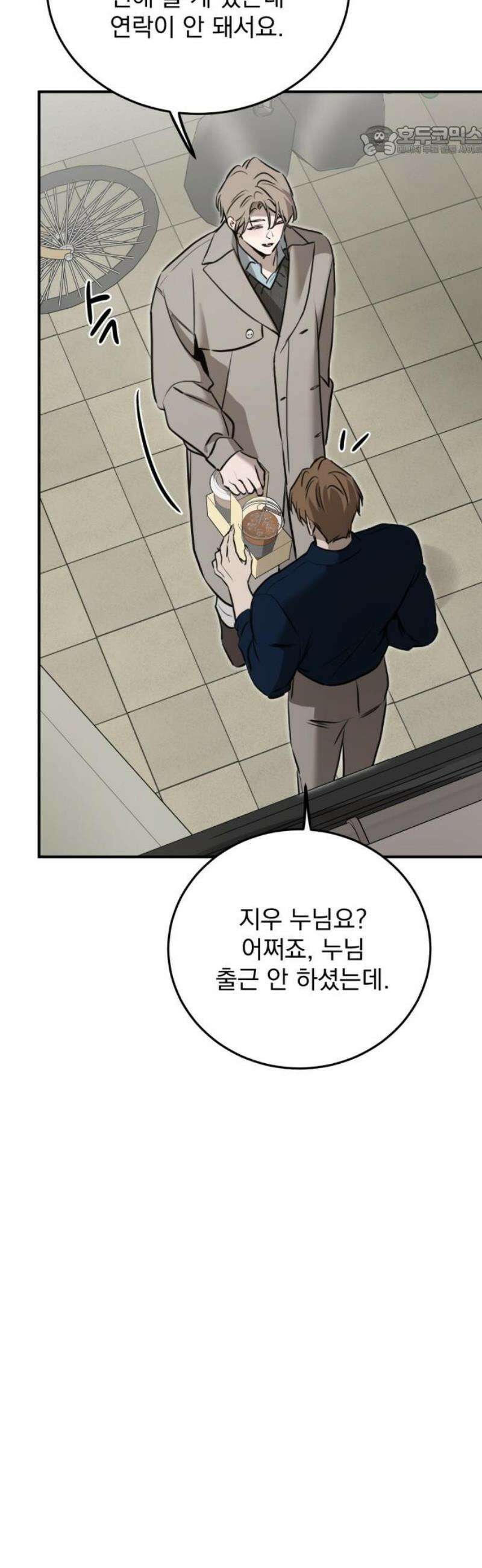 짐승같은 것들 29화 7