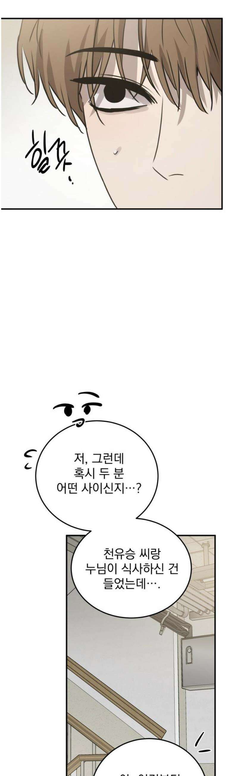 짐승같은 것들 29화 8