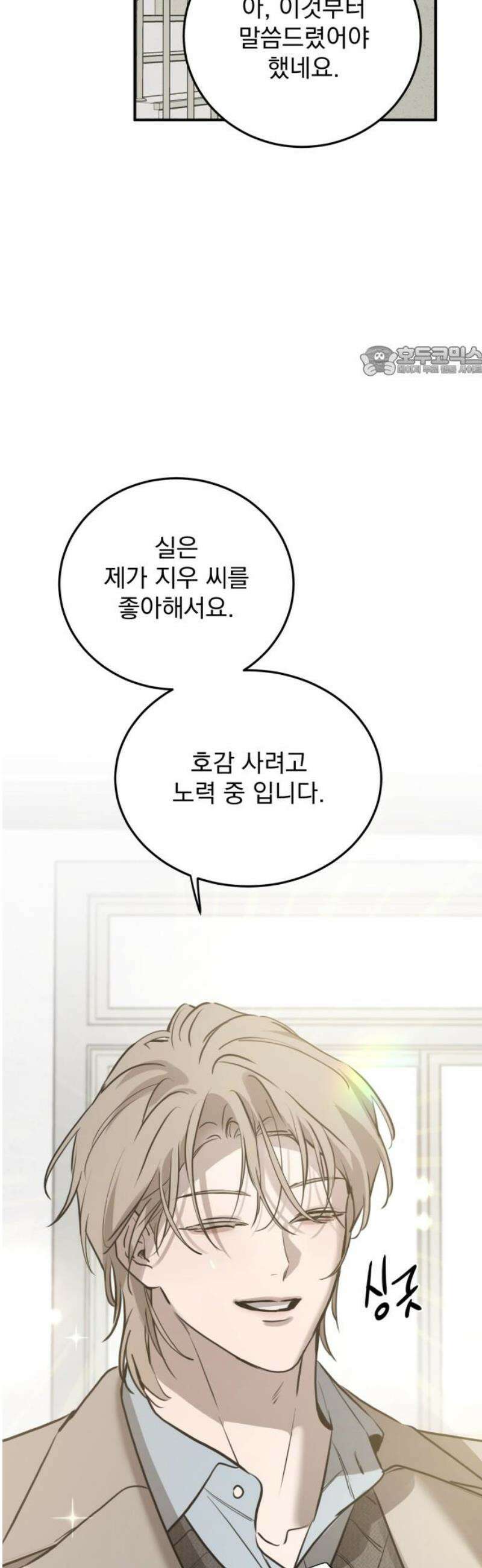 짐승같은 것들 29화 9